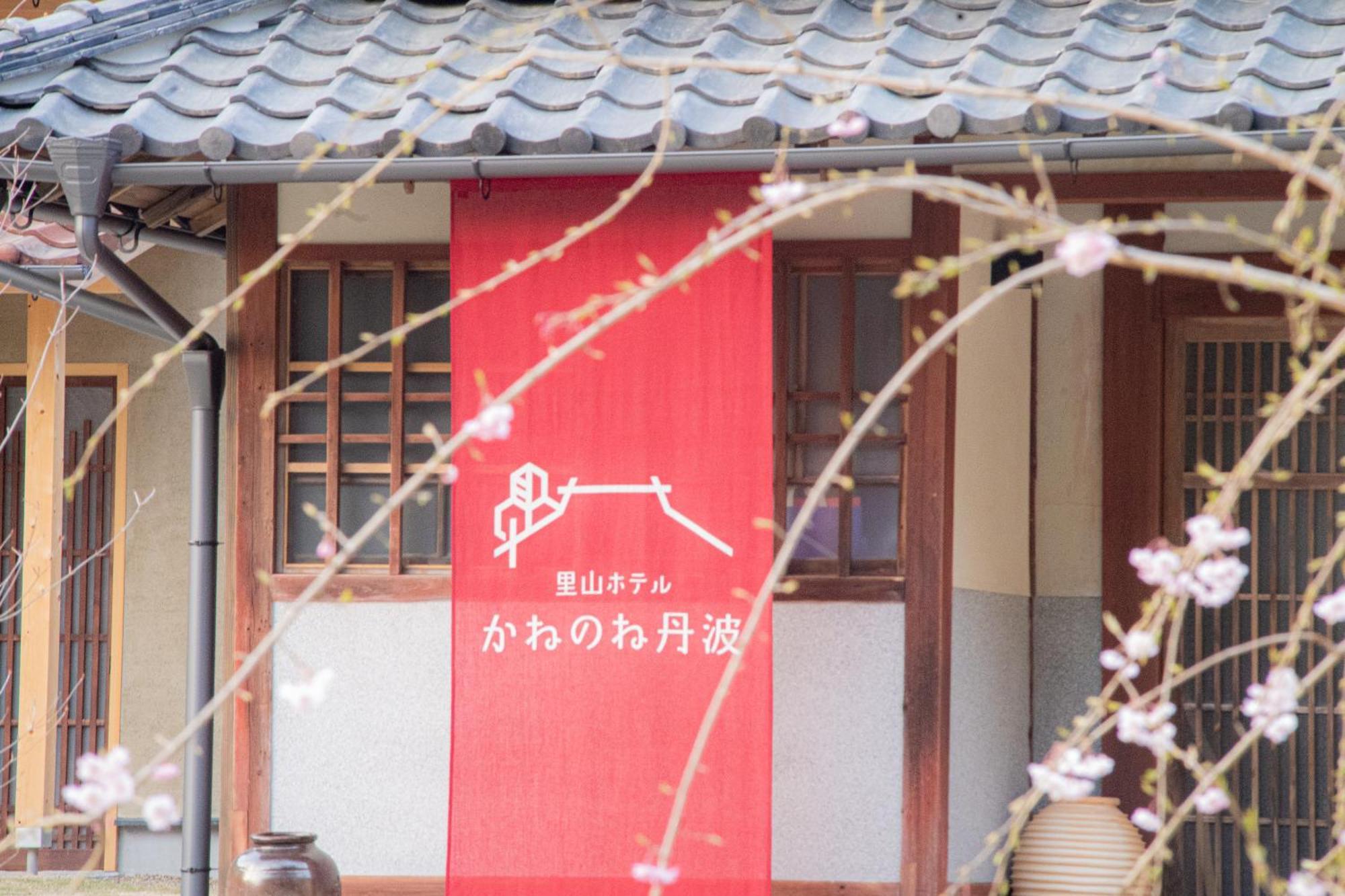 Satoyama Hotel Kanenone Tamba 마이바라 외부 사진